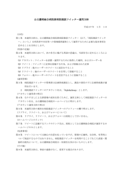 公立藤岡総合病院新病院建設ツイッター運用方針