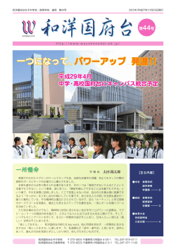 一つになって、パワーアップ 発進！！