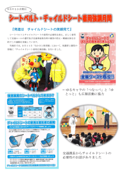 『発進は チャイルドシートの笑顔見て』 ←ゆるキャラの「つなっぺ」と「ゆ