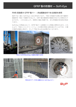 ソフトアイ工法（TBM発進立坑）
