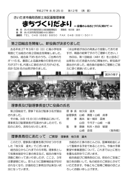 記事を読む（PDF） - さいたま市島町西部土地区画整理組合