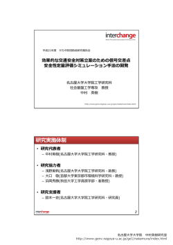 効果的な交通安全対策  案のための信号交差点 安全性定量評価