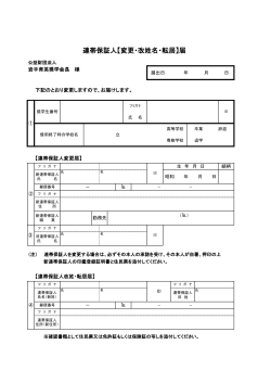 連帯保証人【変更・改姓名・転居】届 - iwate21.net TopPage
