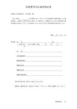 医療費等支払連帯保証書