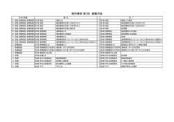 第7回 講義内容詳細