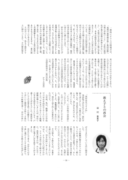 一 般的にPTAの問題点は、 「地域の連帯感が薄く集団活動へ の関心が