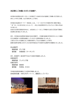 洗足祭にご来場いただいた皆様へ