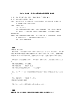 議事録（PDF：207 KB）