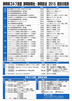 2015年競技スケジュール