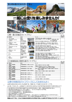 一緒に山登りを楽しみませんか! - 飛鳥トレッキングガイドサービス