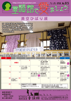 ペーパーFM No.85(平成27年11月の予定)