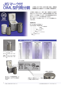 JISマーク付 OIML型円筒分銅