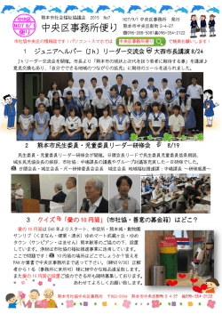中央区事務所便り（No.7）