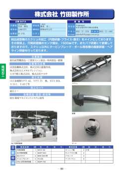株式会社 竹田製作所(2.05MBytes)