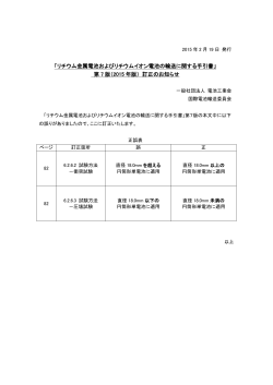 「リチウム金属電池およびリチウムイオン電池の輸送に関する手引書」 第