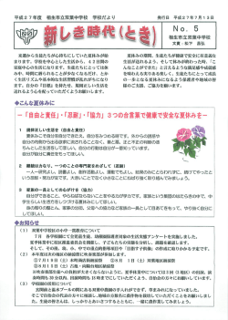 学校だより No5 (1)