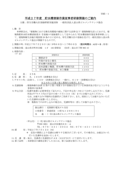 平成27年度 貯水槽清掃作業従事者研修開催のご案内