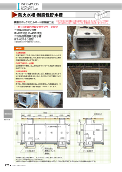 防火水槽・耐震性貯水槽