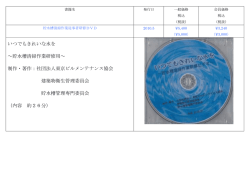 いつでもきれいな水を ～貯水槽清掃作業研修用～ 制作・著作