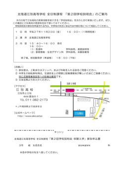 北海道江別高等学校 全日制課程 「第2回学校説明会」のご案内 江 別 高