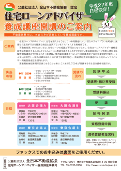 請」家内 ・ - 公益社団法人全日本不動産協会 住宅ローンアドバイザー