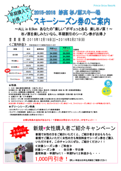 ≪対象シーズン券・ご料金≫ 対象シーズン券 ： 全日券・平日券 通常料金