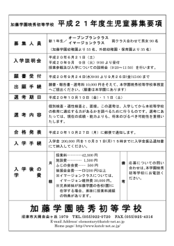 加藤学園暁秀初等学校