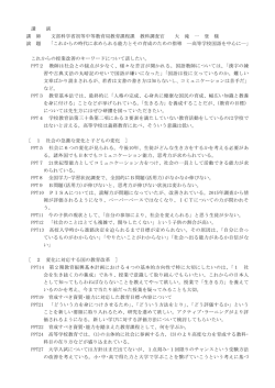 講 演 講 師 文部科学省初等中等教育局教育課程課 教科調査官 大 滝