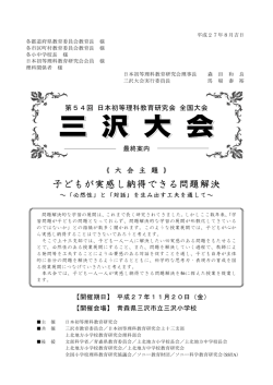 子どもが実感し納得できる問題解決