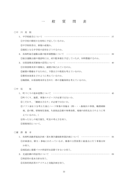 一般質問表
