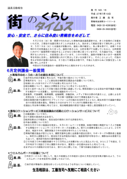 街のくらしタイムス16号 - 青梅市議会議員 工藤浩司