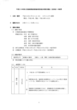 会議の概要 - 福岡県後期高齢者医療広域連合