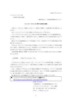 H27年度コリンズ・テクリスに関する意見募集