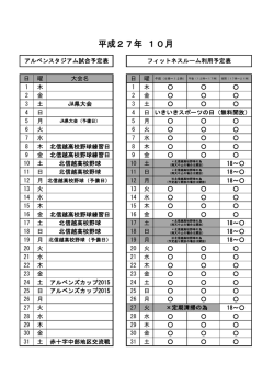 フィットネスルーム平成27年10月予定表