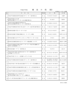 北信越競技日程
