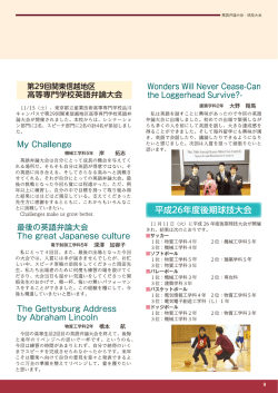 第29回関東信越地区 高等専門学校英語弁論大会
