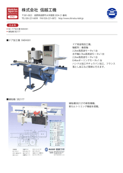 株式会社 信越工機