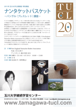 講座紹介 - 玉川大学・玉川学園