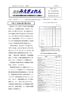 週報みえぎょれん 第70号（平成27年1月21日発刊）