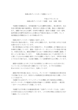 和歌山県連盟会長からの手紙