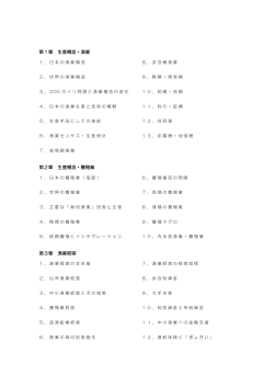 第1章 生産構造・漁業 第2章 生産構造・養殖業 第3章 漁業経営