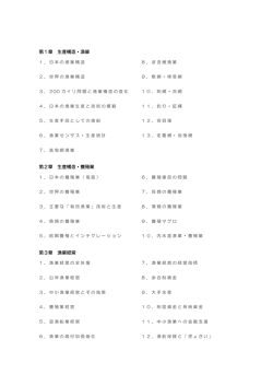 第1章 生産構造・漁業 第2章 生産構造・養殖業 第3章 漁業経営