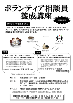 ボランティア相談員って？ 大滝 あや さん 説明役 ボランティア相談員