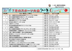 JULY - 一般財団法人 綾部市体育協会