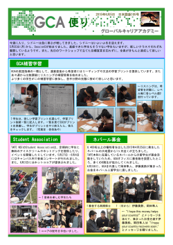 Vol.105 2015.6.05 GCA補習学習