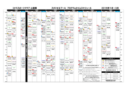 コナミスポーツクラブ 心斎橋 スタジオ＆プール プログラムタイム