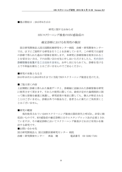 HIVスクリーニング検査のHIV感染症の 確定診断における有用性の検討