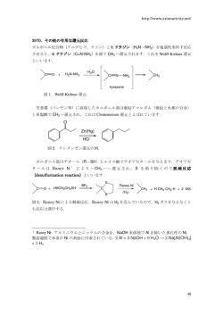 3870．その他の有用な還元反応 カルボニル化合物（アルデヒド，ケトン）と