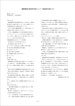 言言職域の超音波有用性について一検査技師の関わり方一