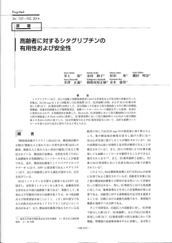 高齢者に対するシタグリプチンの 有用性および安全性